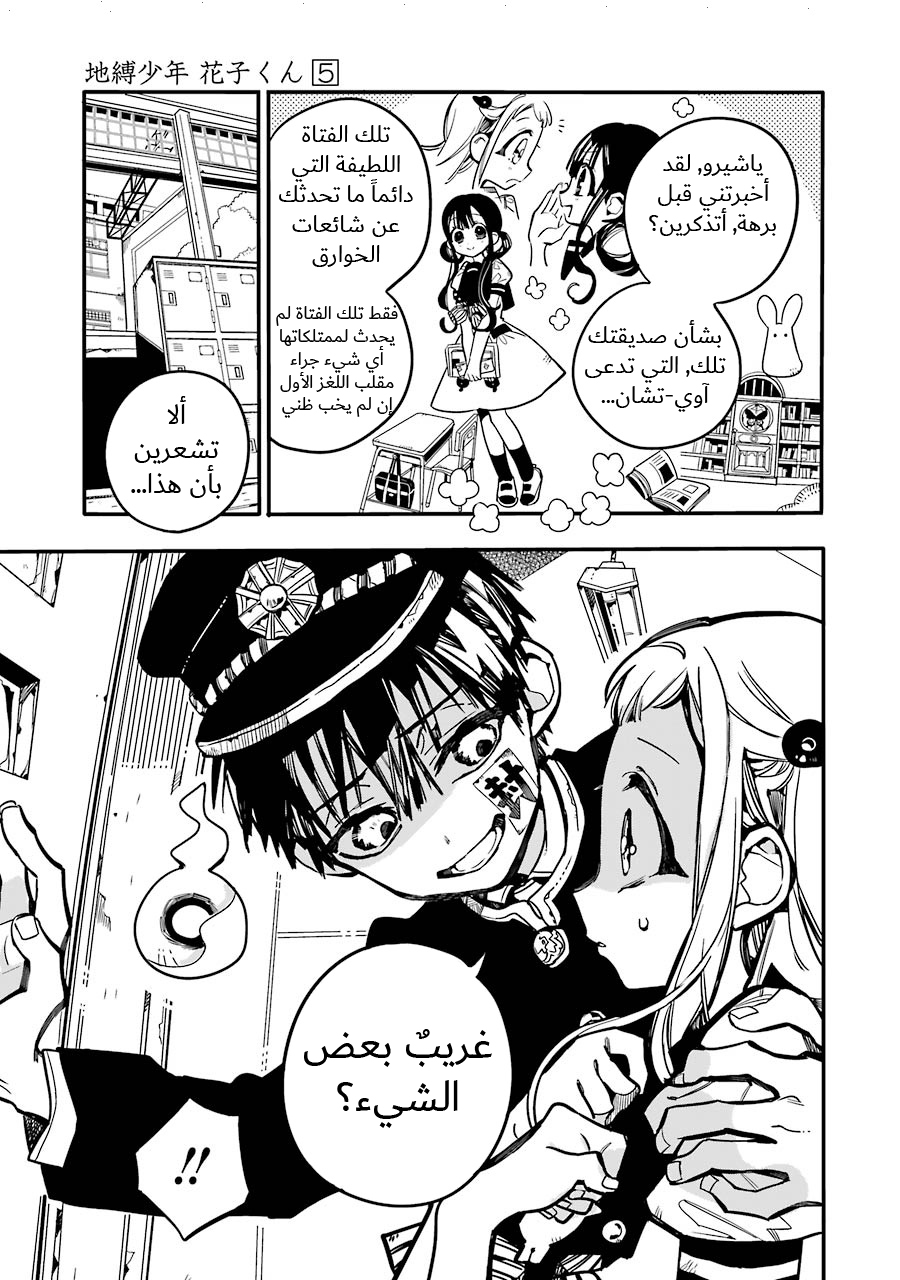 Jibaku Shounen Hanako-kun: Chapter 23 - Page 21