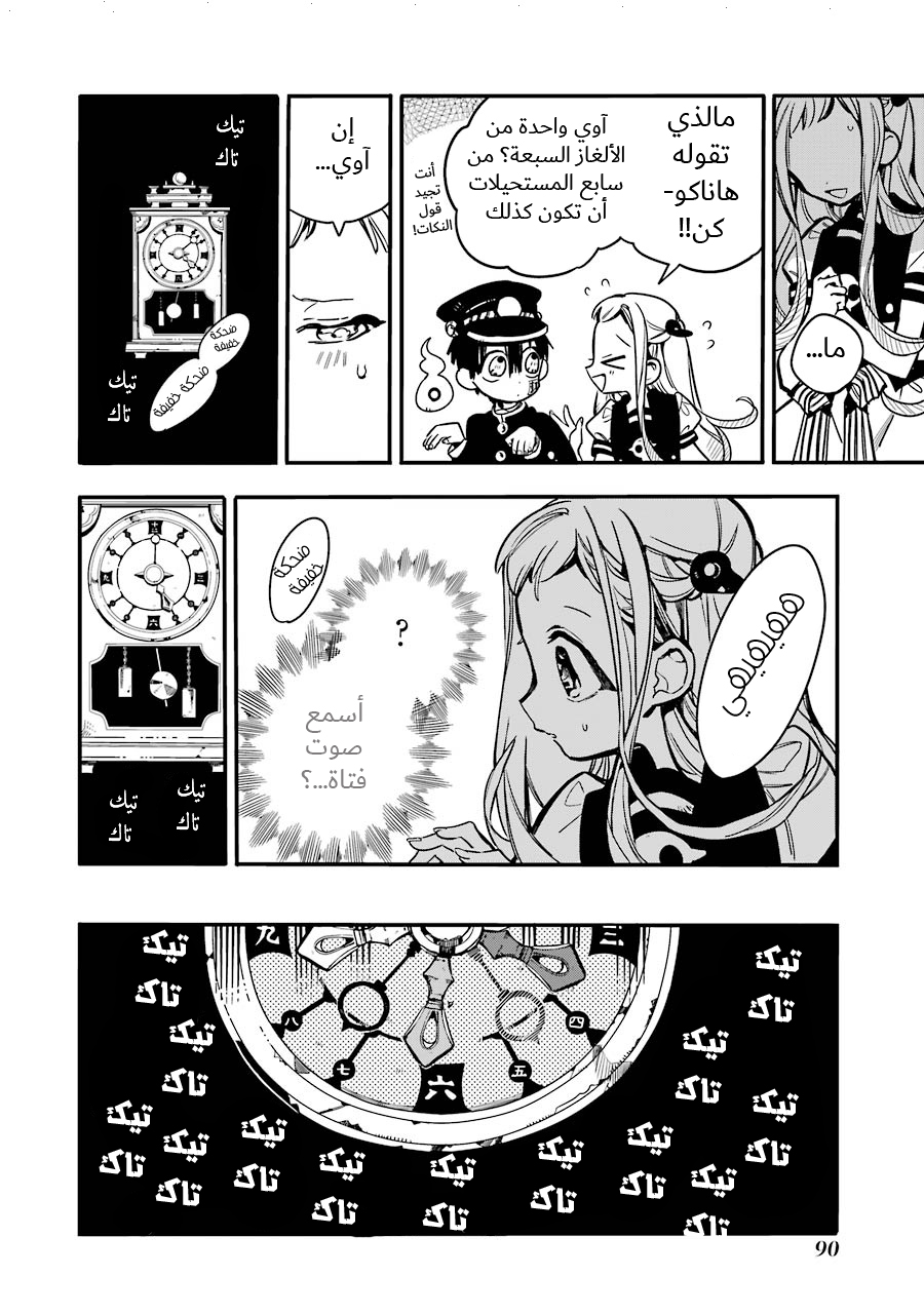 Jibaku Shounen Hanako-kun: Chapter 23 - Page 22