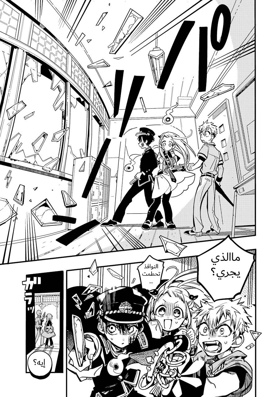 Jibaku Shounen Hanako-kun: Chapter 23 - Page 23