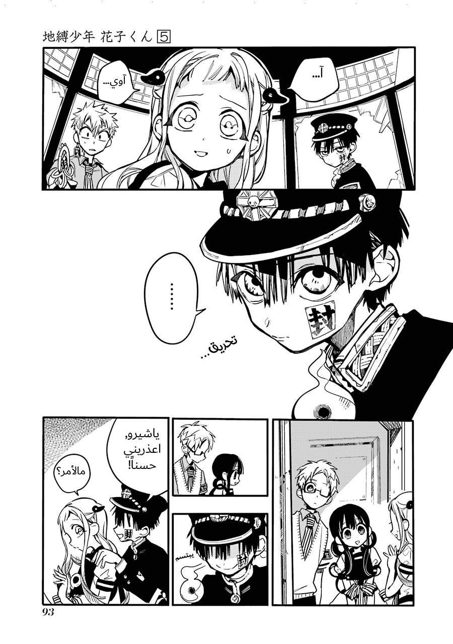 Jibaku Shounen Hanako-kun: Chapter 23 - Page 25