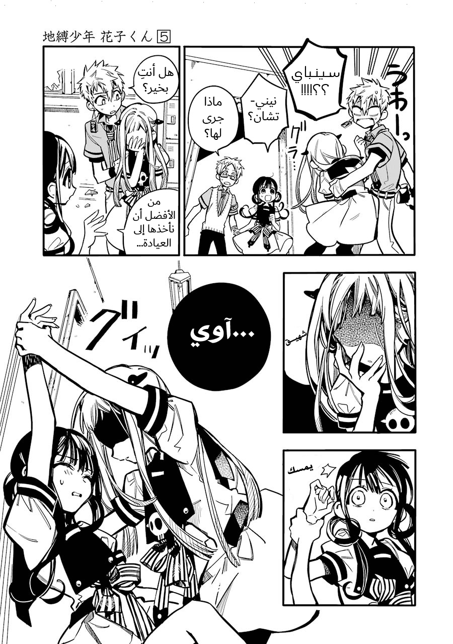 Jibaku Shounen Hanako-kun: Chapter 23 - Page 27