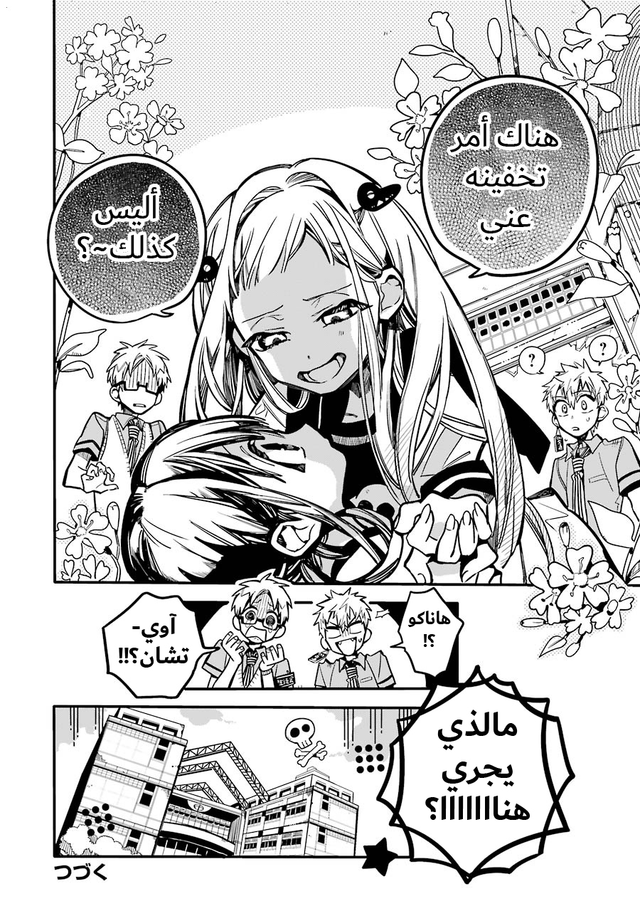 Jibaku Shounen Hanako-kun: Chapter 23 - Page 28