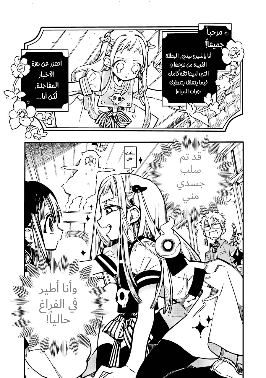 Jibaku Shounen Hanako-kun: Chapter 23 - Page 29