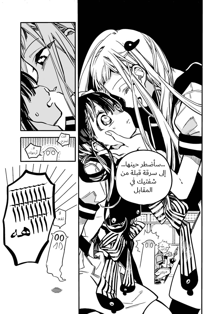 Jibaku Shounen Hanako-kun: Chapter 24 - Page 4