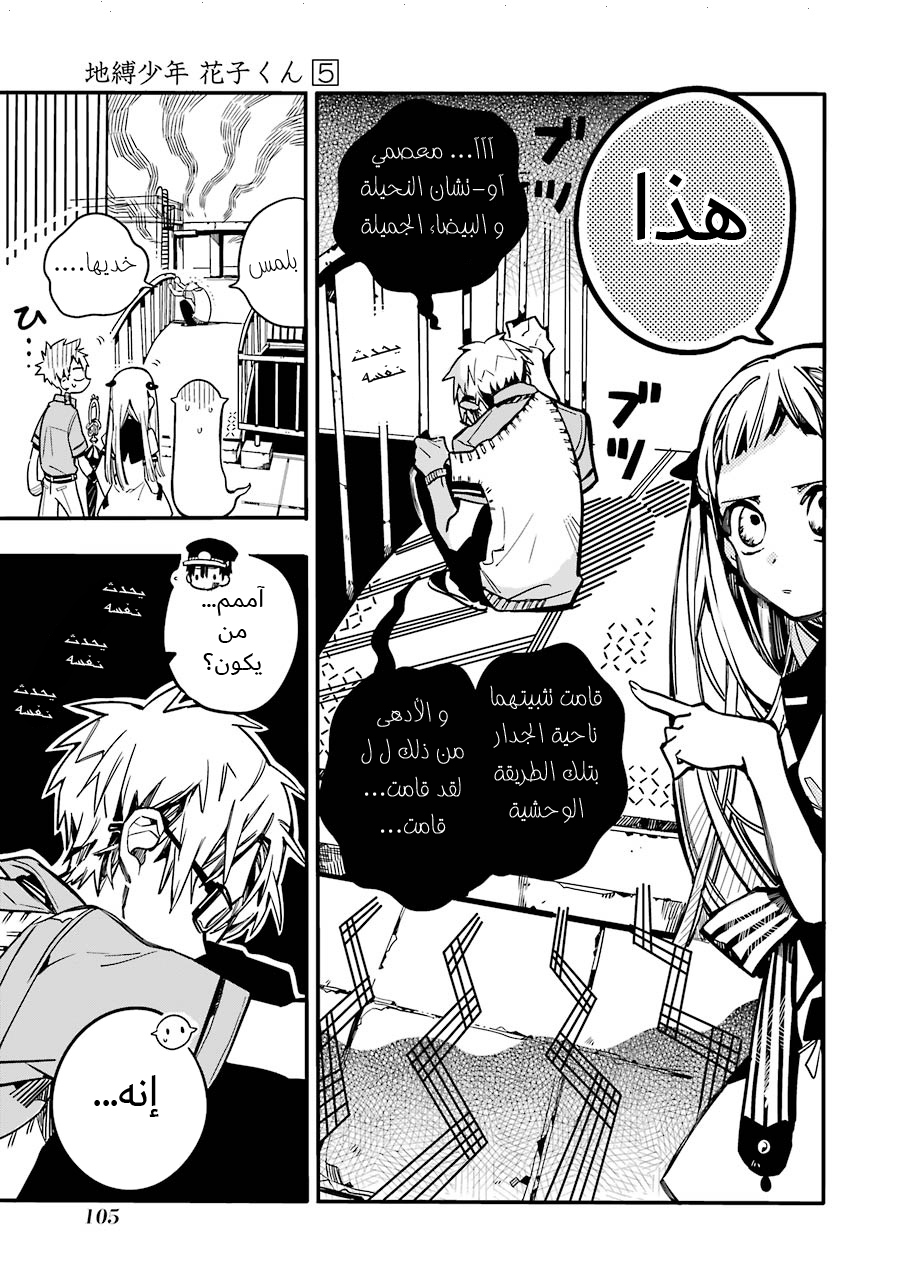 Jibaku Shounen Hanako-kun: Chapter 24 - Page 8