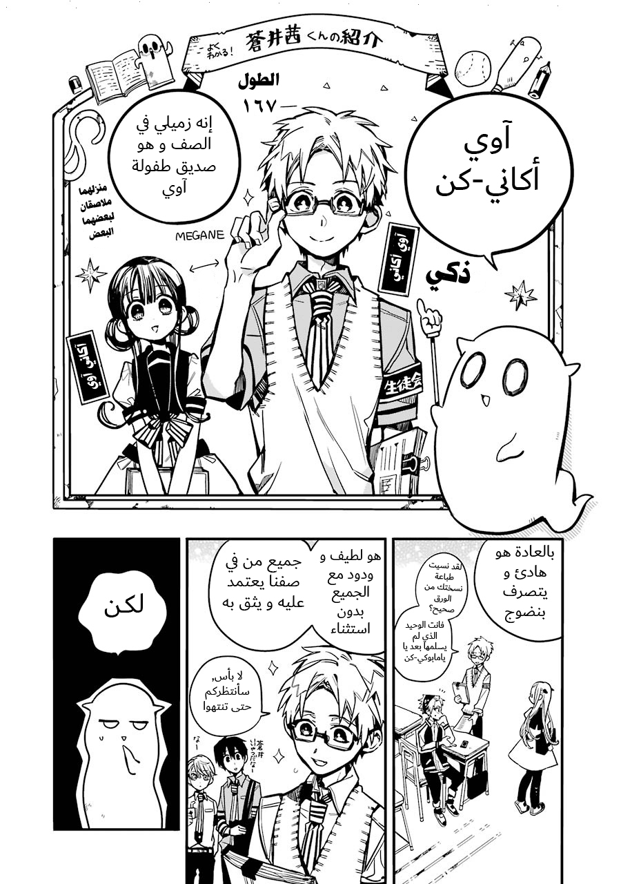 Jibaku Shounen Hanako-kun: Chapter 24 - Page 9