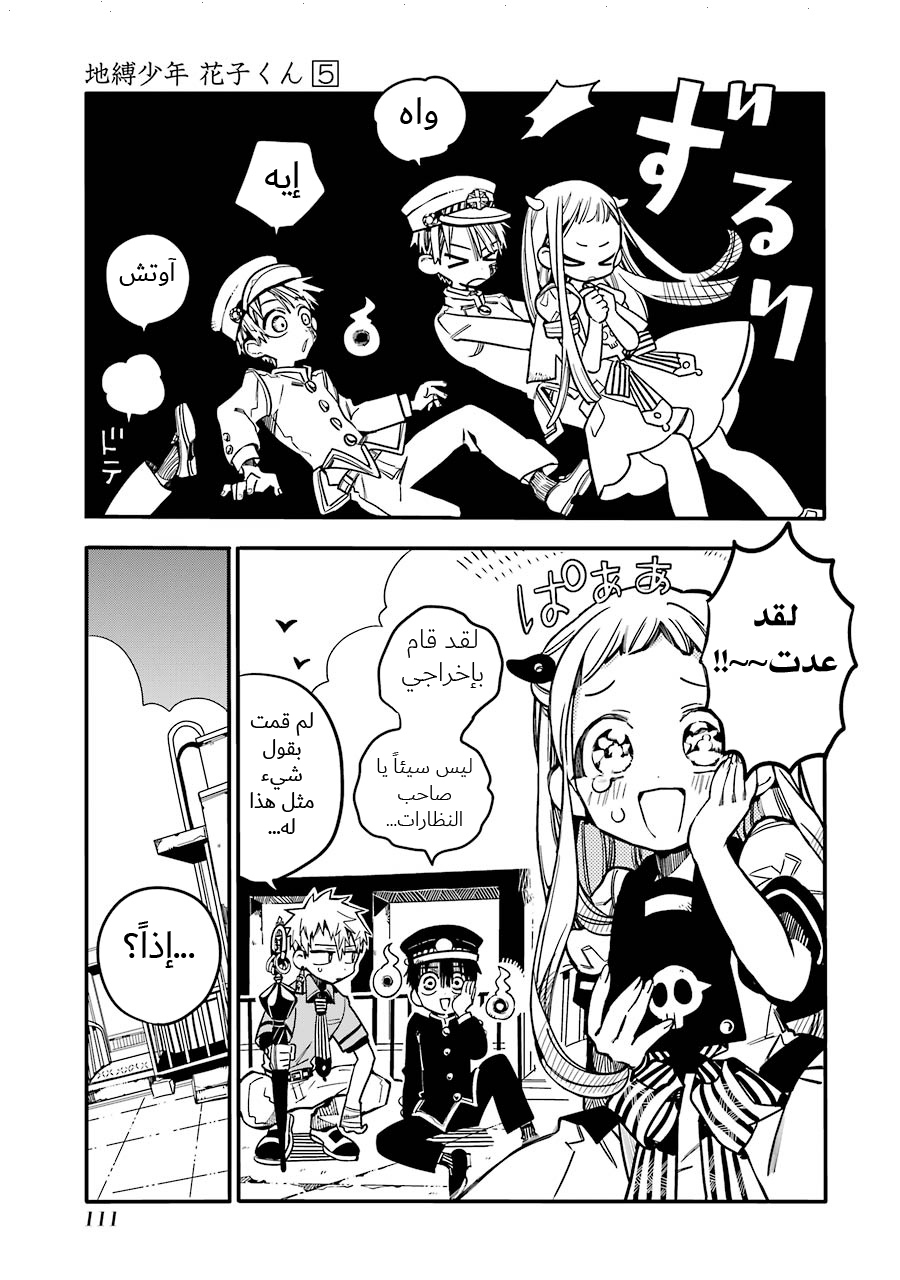 Jibaku Shounen Hanako-kun: Chapter 24 - Page 14