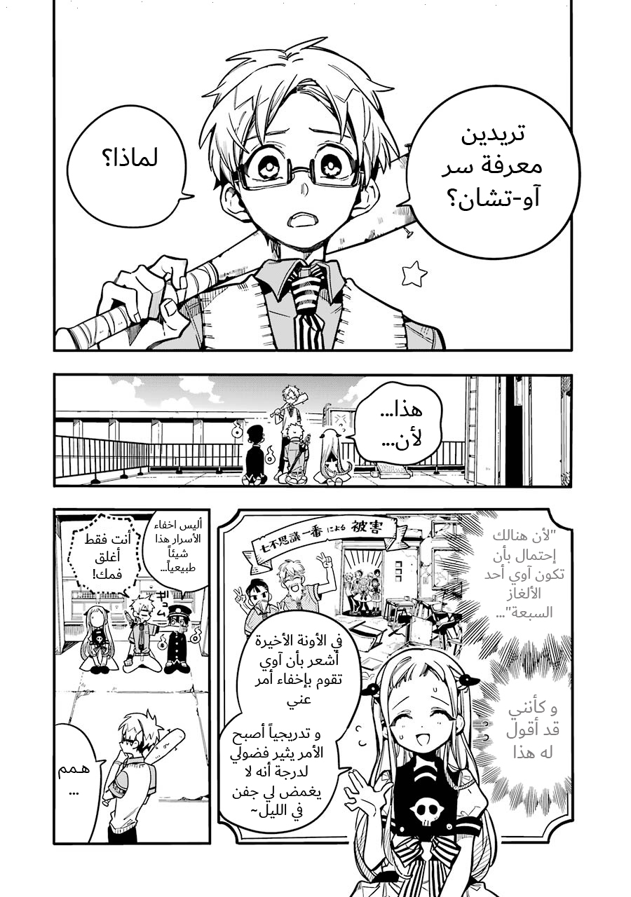 Jibaku Shounen Hanako-kun: Chapter 24 - Page 15