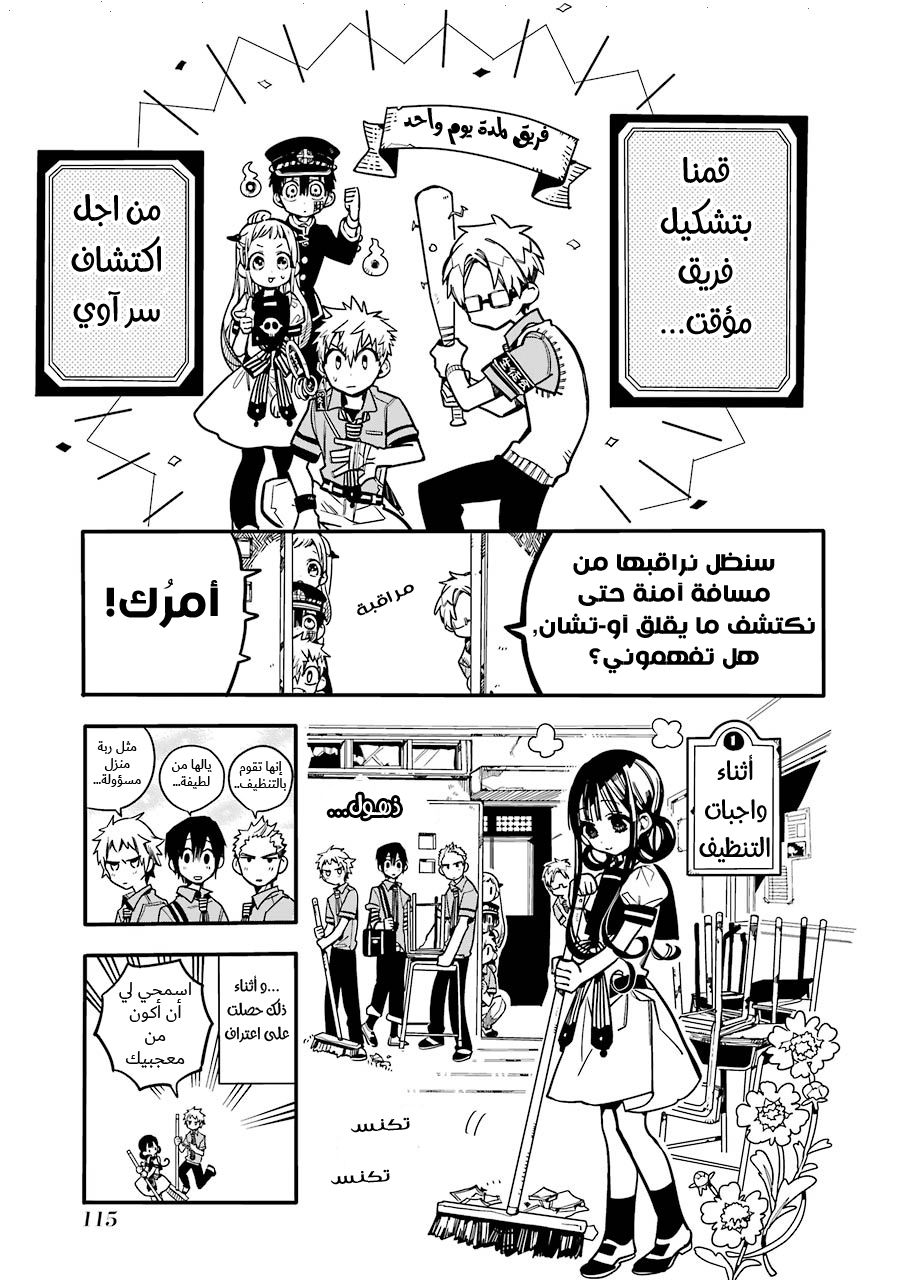 Jibaku Shounen Hanako-kun: Chapter 24 - Page 18