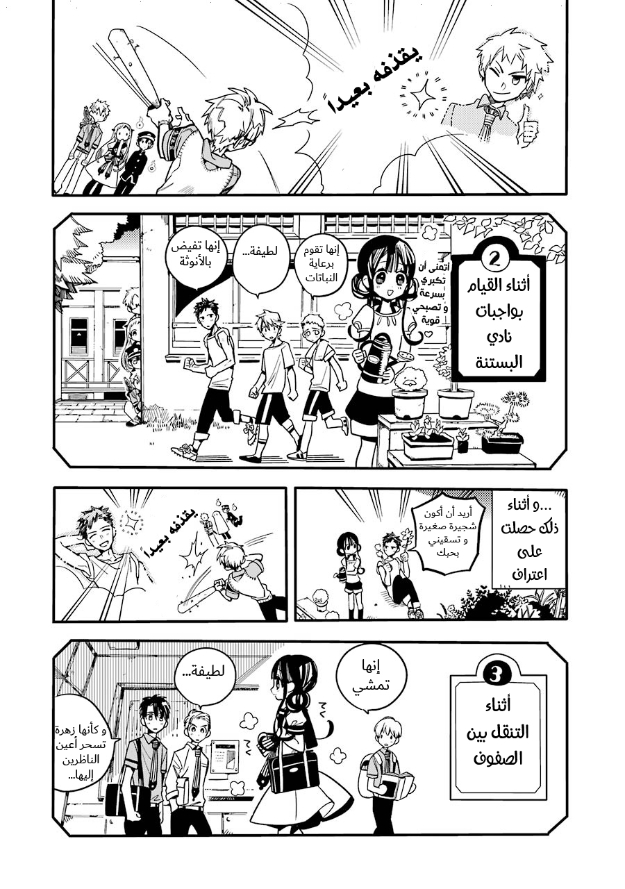 Jibaku Shounen Hanako-kun: Chapter 24 - Page 19