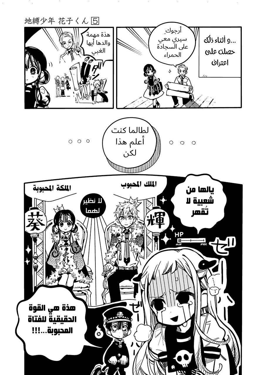 Jibaku Shounen Hanako-kun: Chapter 24 - Page 20