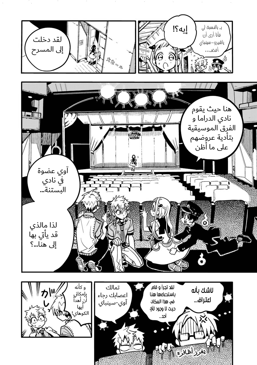 Jibaku Shounen Hanako-kun: Chapter 24 - Page 21