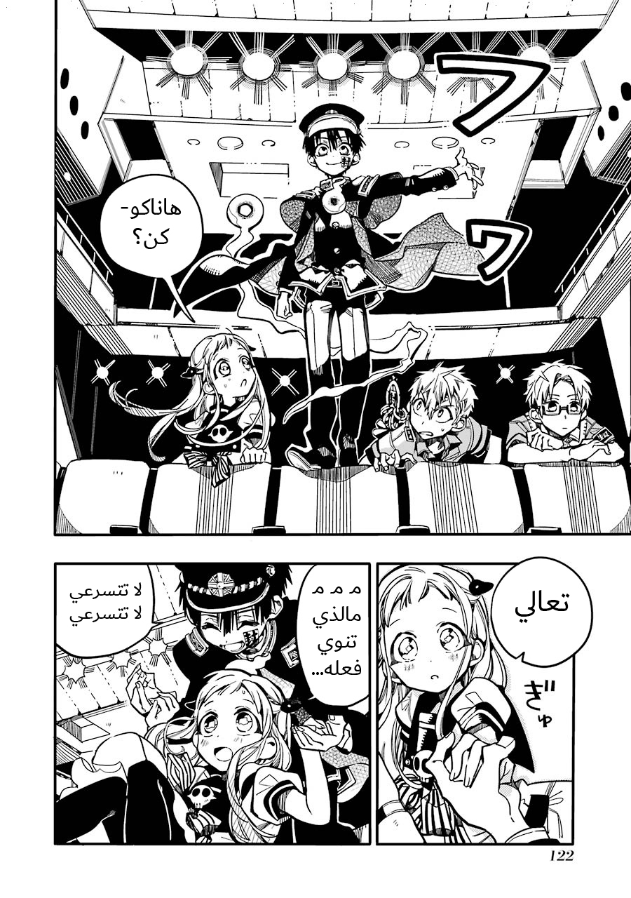 Jibaku Shounen Hanako-kun: Chapter 24 - Page 25