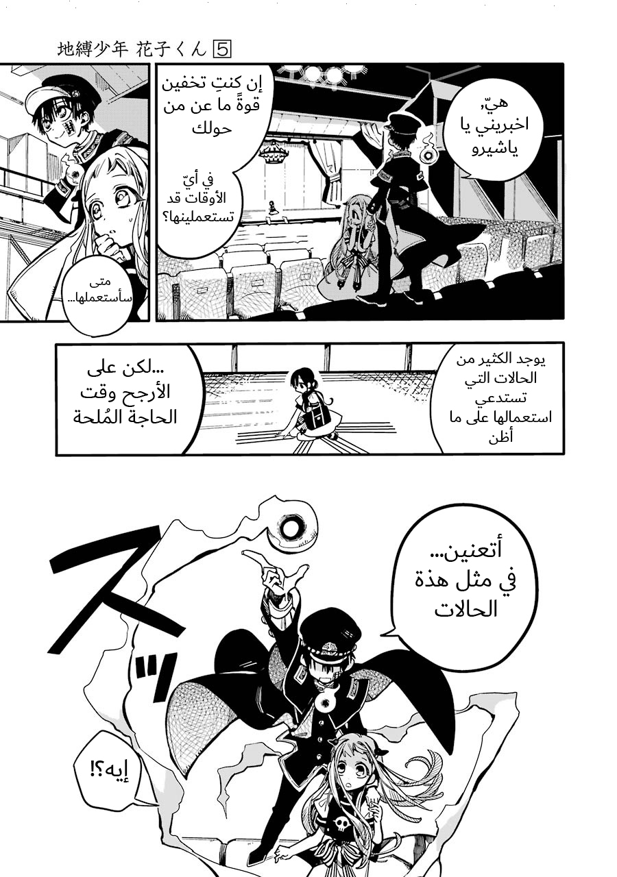 Jibaku Shounen Hanako-kun: Chapter 24 - Page 26