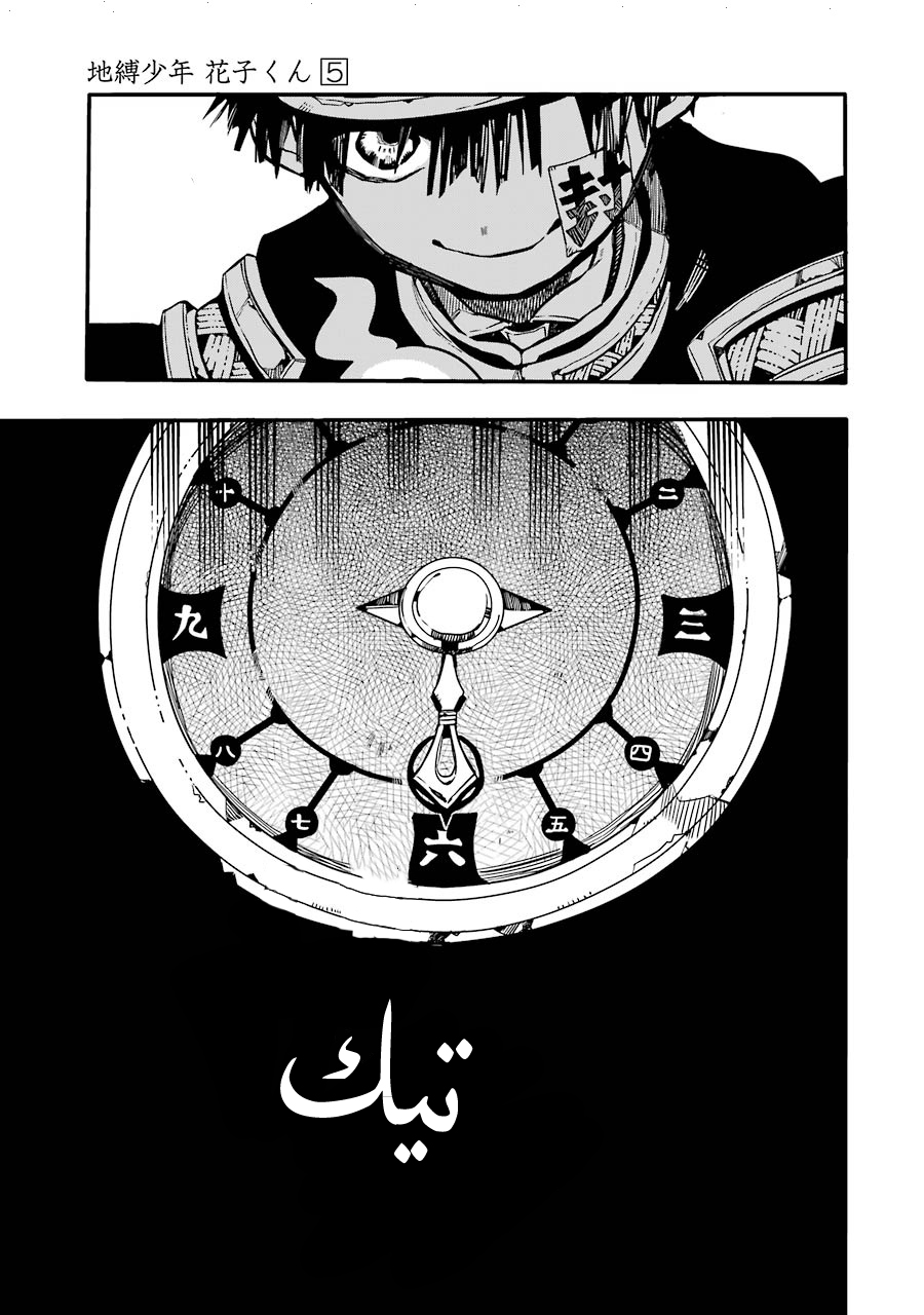 Jibaku Shounen Hanako-kun: Chapter 24 - Page 29