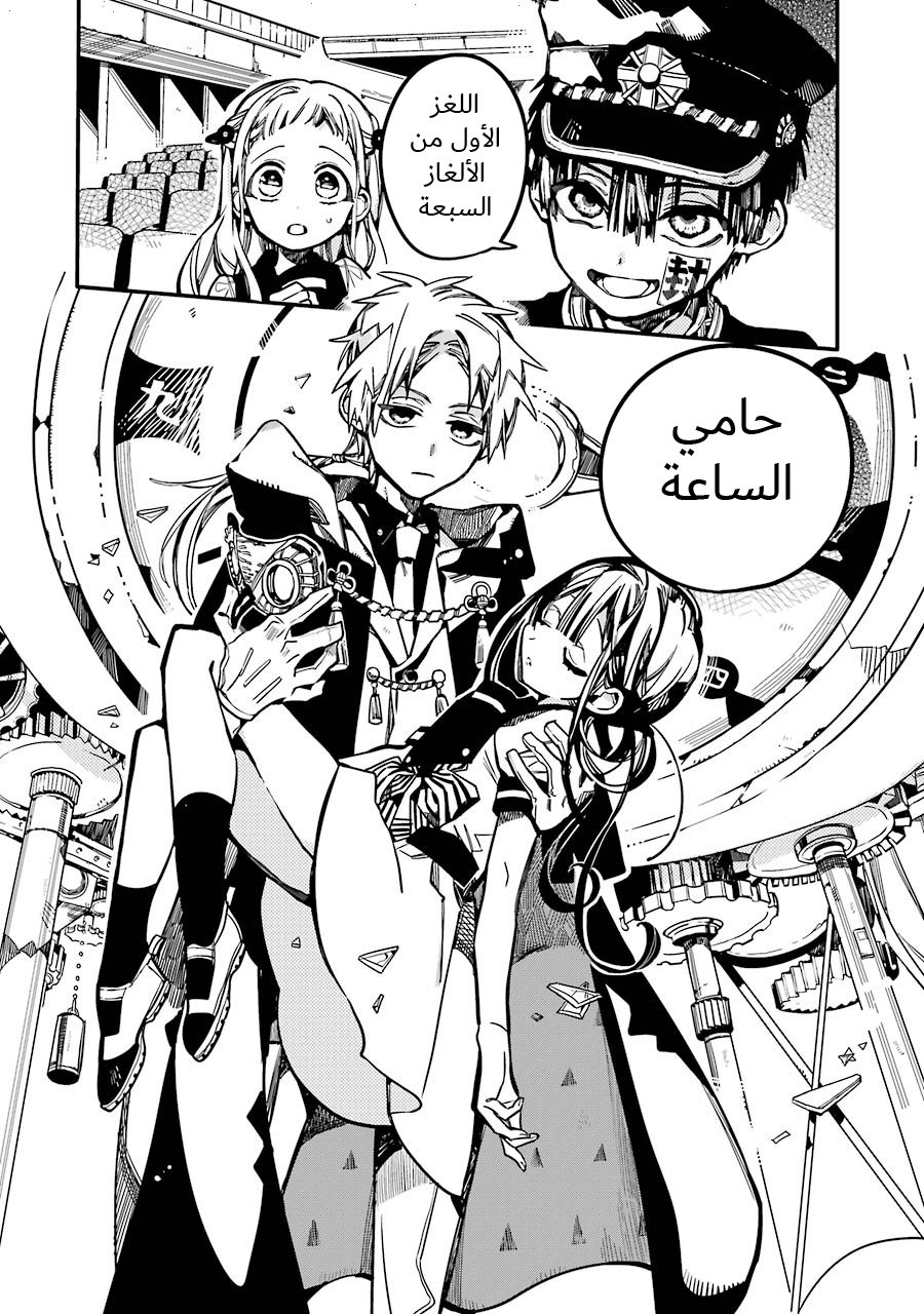 Jibaku Shounen Hanako-kun: Chapter 24 - Page 31