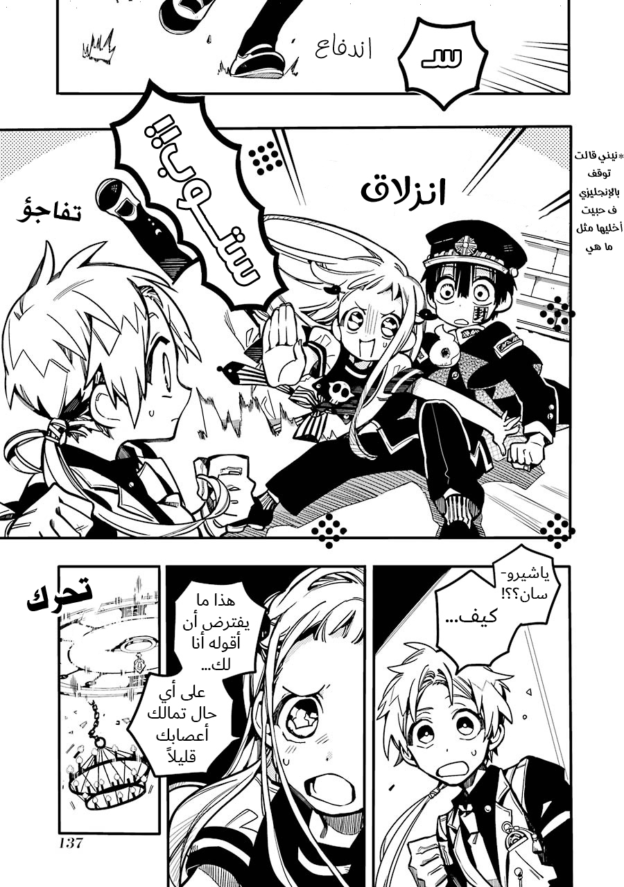 Jibaku Shounen Hanako-kun: Chapter 25 - Page 7