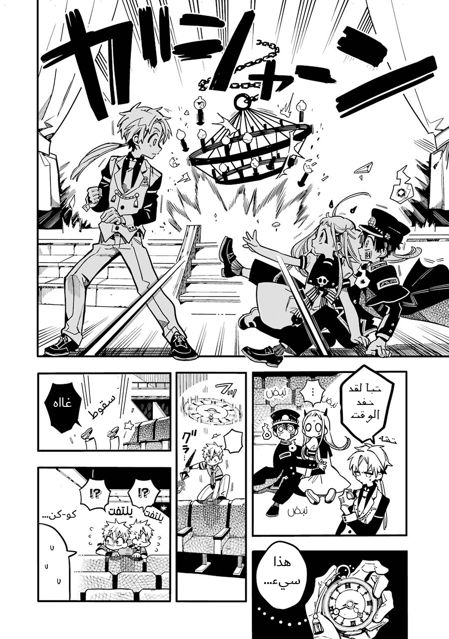 Jibaku Shounen Hanako-kun: Chapter 25 - Page 8