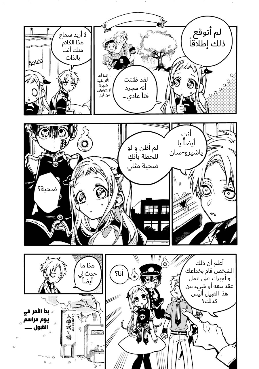 Jibaku Shounen Hanako-kun: Chapter 25 - Page 11