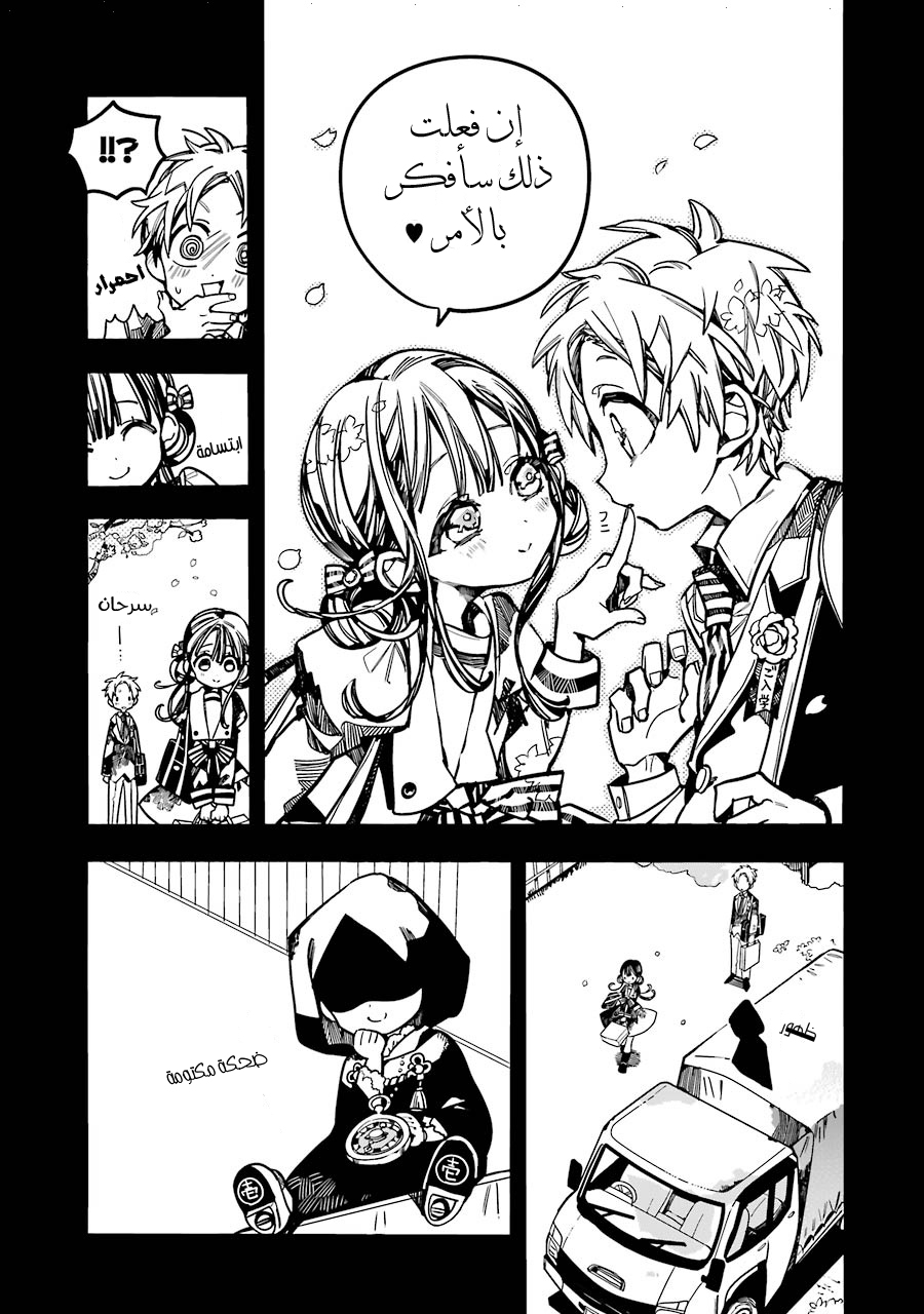 Jibaku Shounen Hanako-kun: Chapter 25 - Page 13