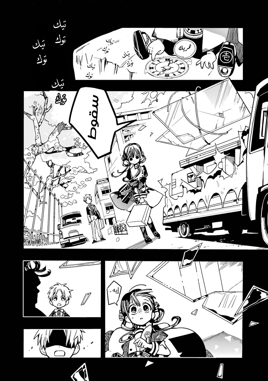 Jibaku Shounen Hanako-kun: Chapter 25 - Page 14