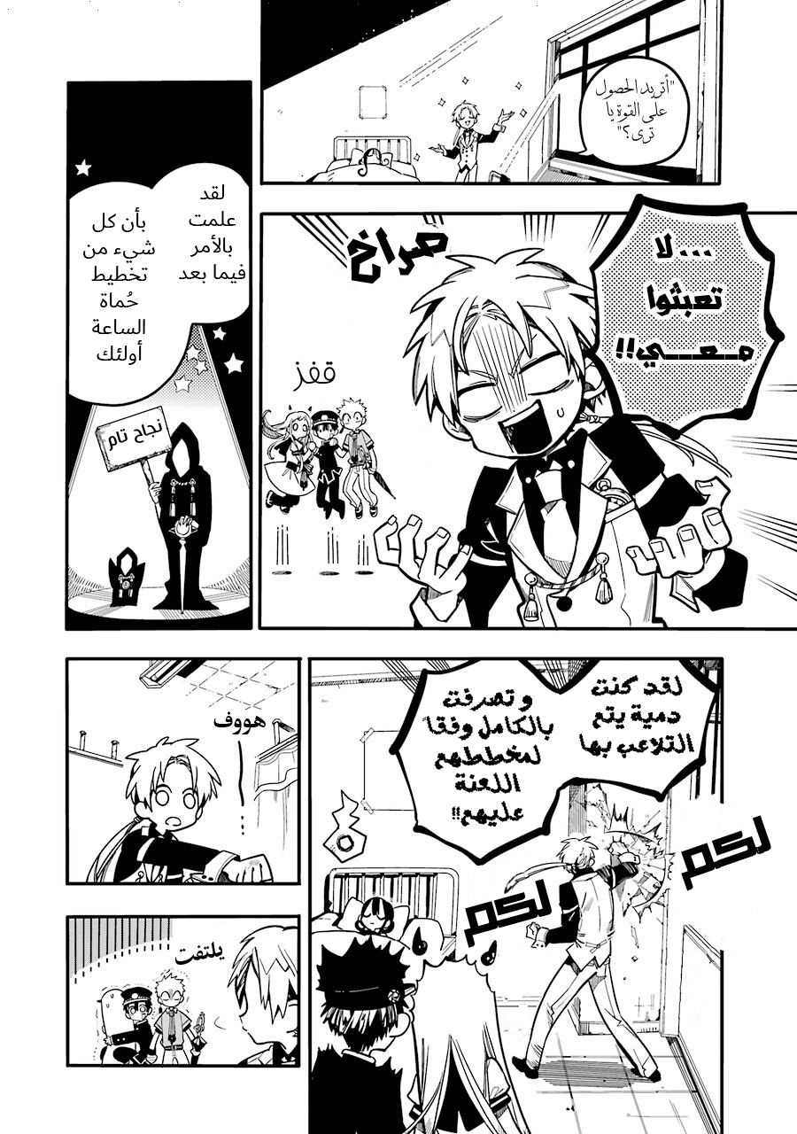 Jibaku Shounen Hanako-kun: Chapter 25 - Page 18