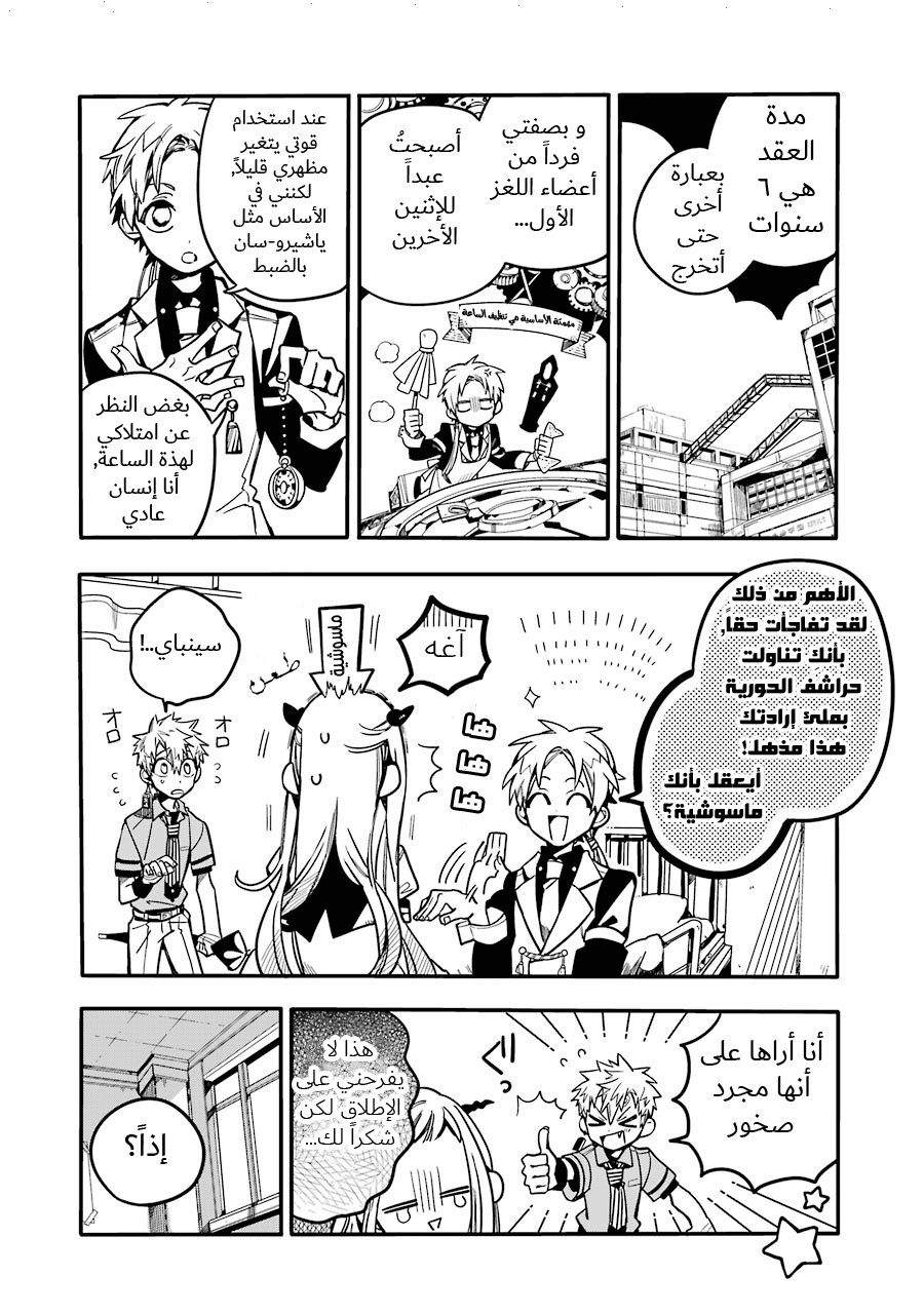 Jibaku Shounen Hanako-kun: Chapter 25 - Page 20