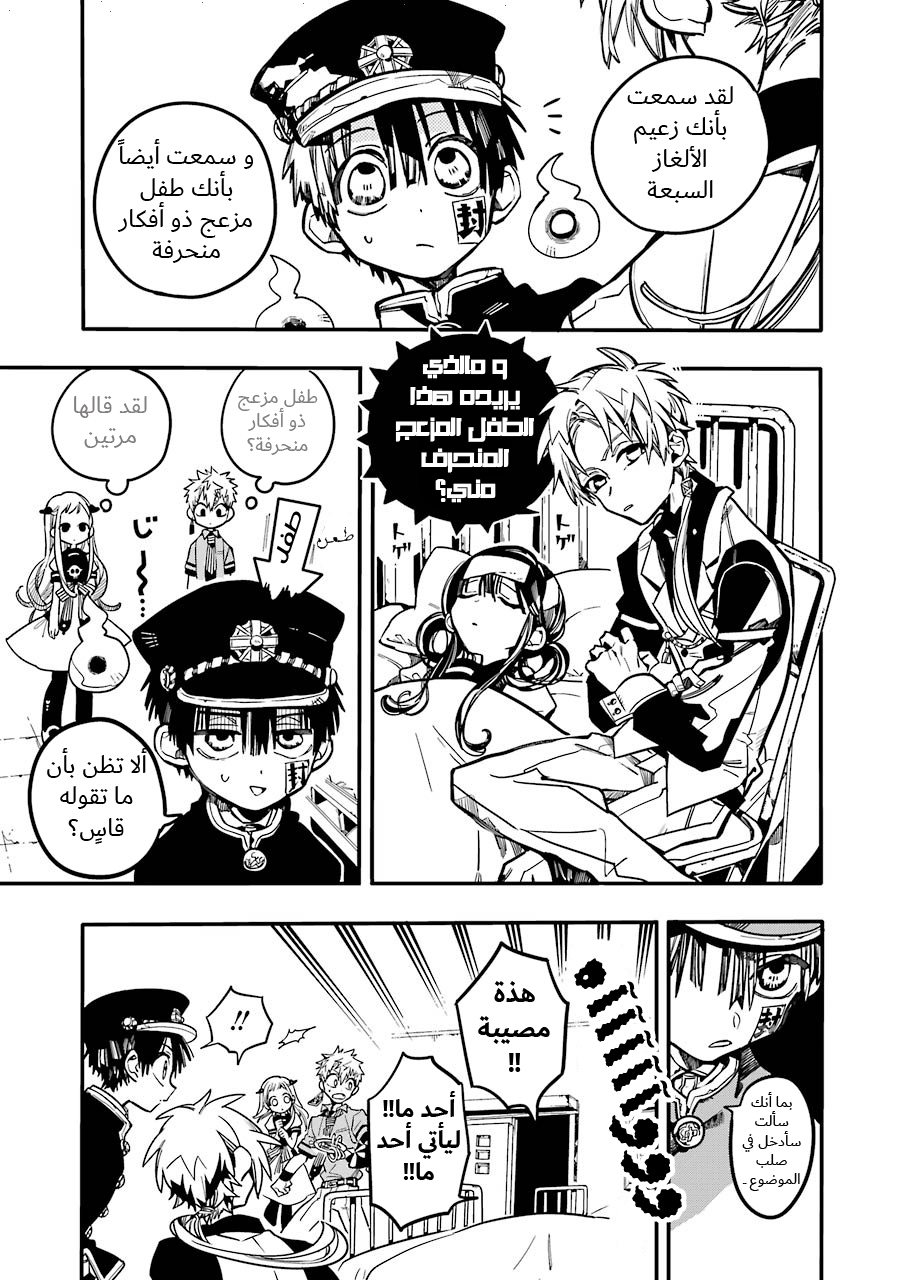 Jibaku Shounen Hanako-kun: Chapter 25 - Page 21