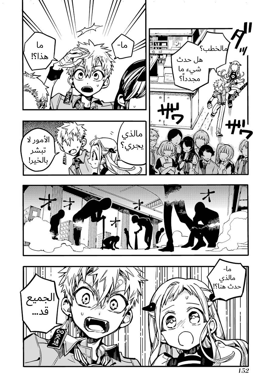 Jibaku Shounen Hanako-kun: Chapter 25 - Page 22