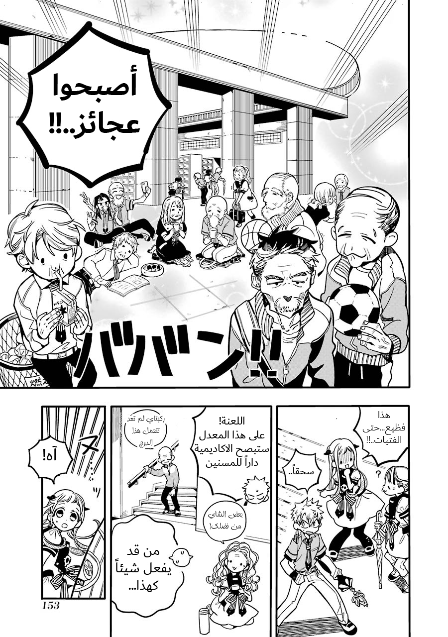 Jibaku Shounen Hanako-kun: Chapter 25 - Page 23