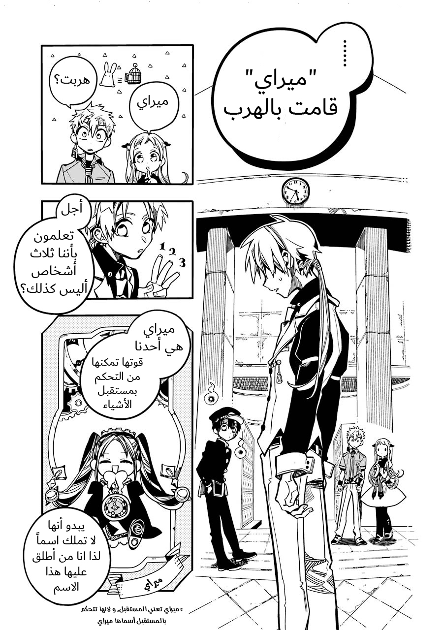 Jibaku Shounen Hanako-kun: Chapter 25 - Page 27