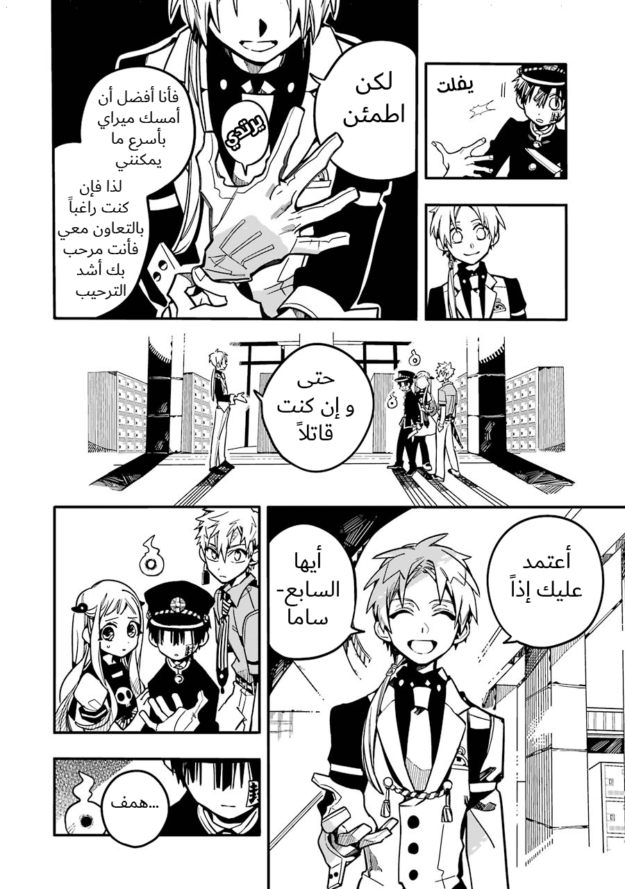 Jibaku Shounen Hanako-kun: Chapter 25 - Page 34