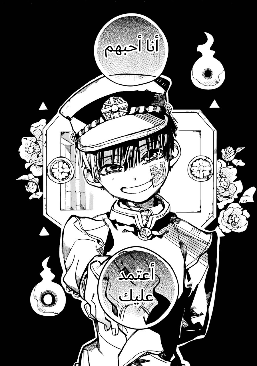 Jibaku Shounen Hanako-kun: Chapter 25 - Page 36