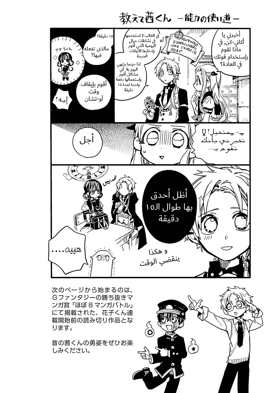 Jibaku Shounen Hanako-kun: Chapter 25 - Page 37