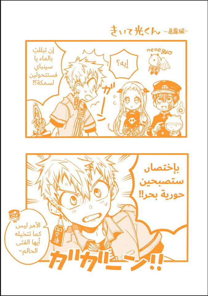 Jibaku Shounen Hanako-kun: Chapter 25 - Page 38