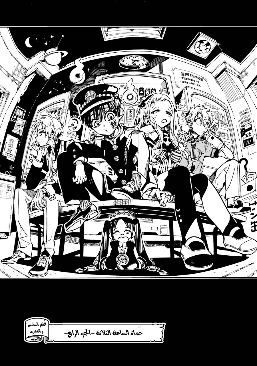 Jibaku Shounen Hanako-kun: Chapter 26 - Page 3