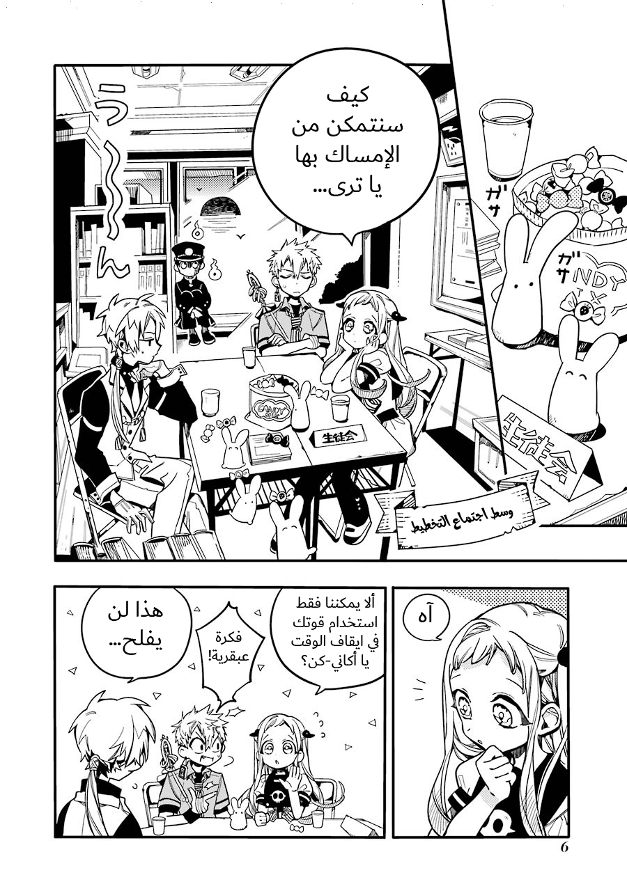 Jibaku Shounen Hanako-kun: Chapter 26 - Page 6