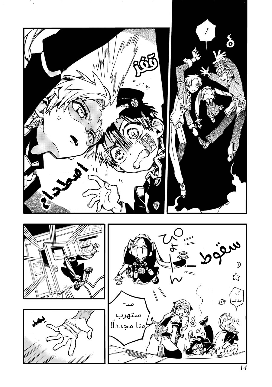 Jibaku Shounen Hanako-kun: Chapter 26 - Page 14