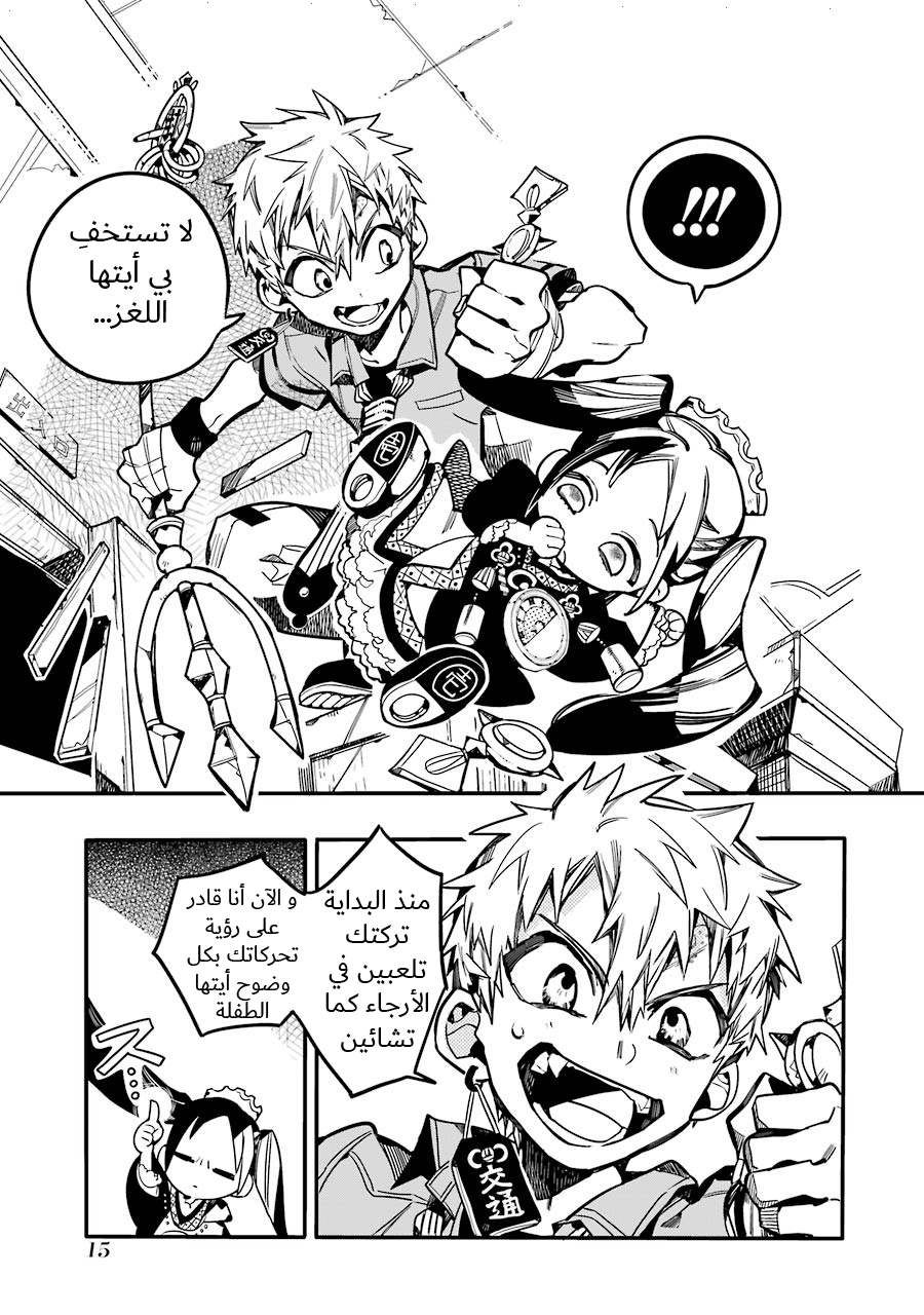 Jibaku Shounen Hanako-kun: Chapter 26 - Page 15