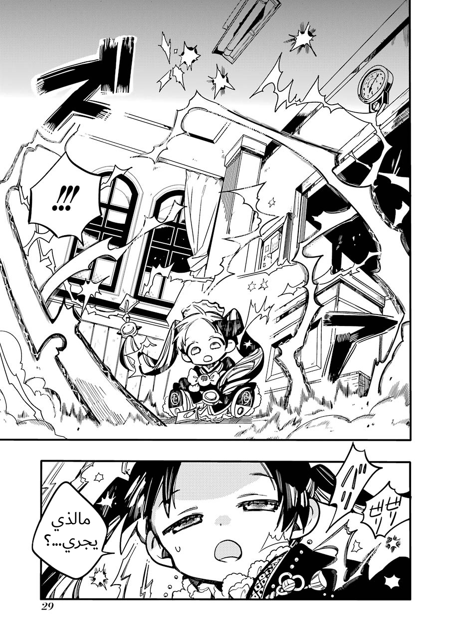 Jibaku Shounen Hanako-kun: Chapter 26 - Page 29