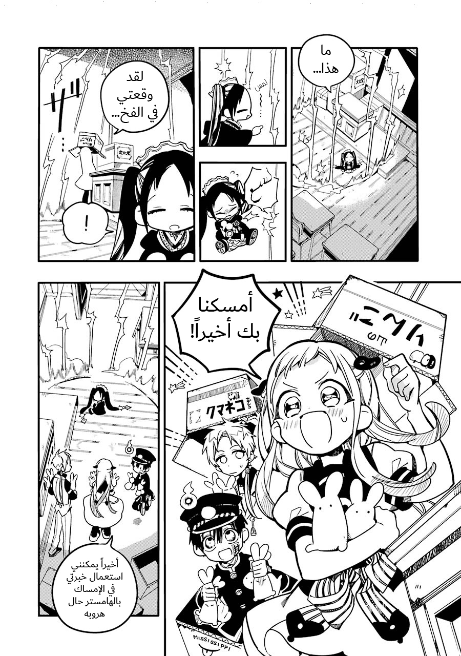 Jibaku Shounen Hanako-kun: Chapter 26 - Page 30