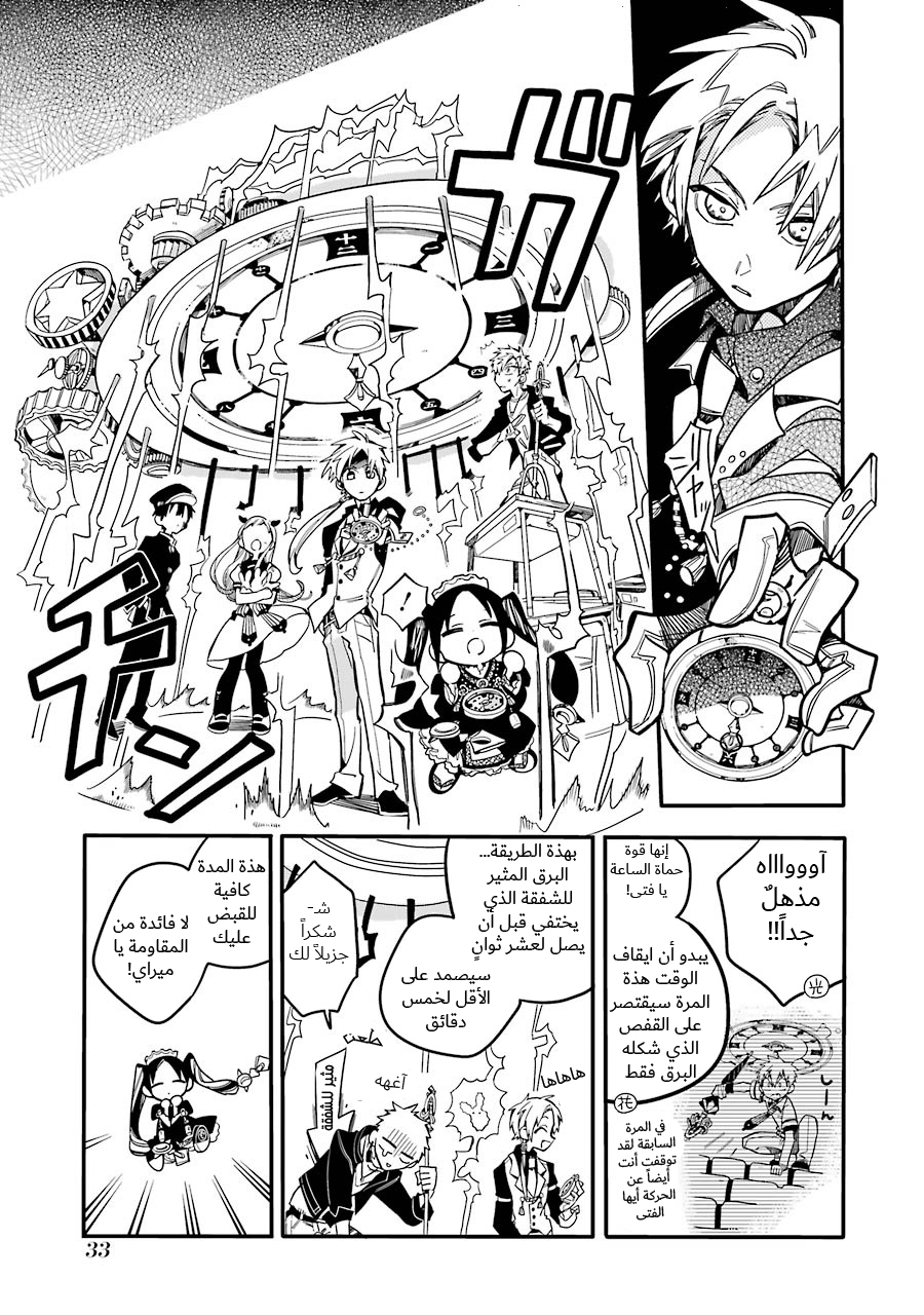 Jibaku Shounen Hanako-kun: Chapter 26 - Page 33