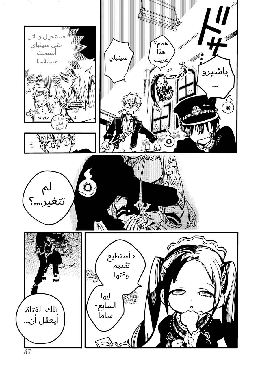 Jibaku Shounen Hanako-kun: Chapter 26 - Page 37