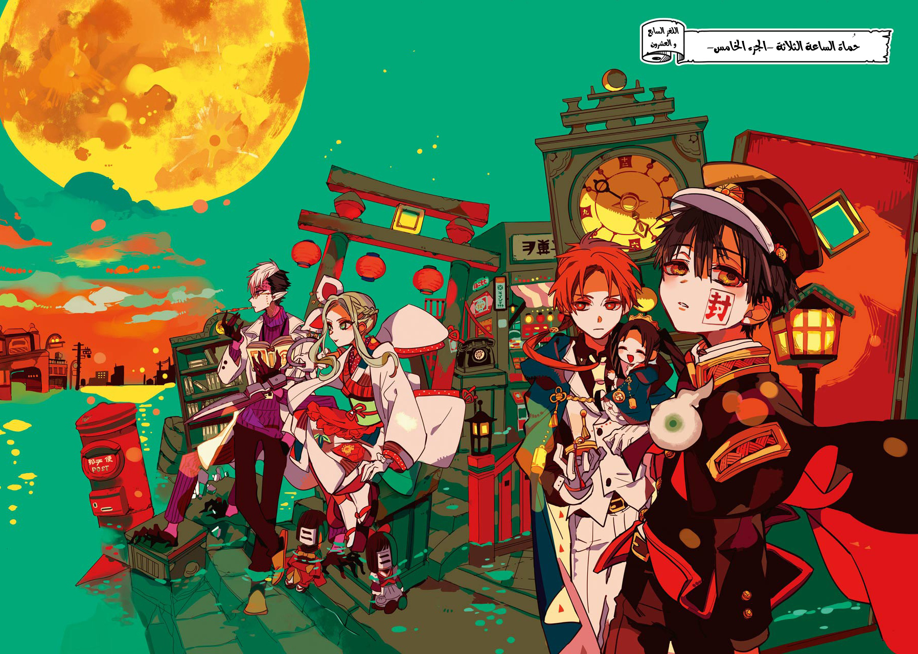 Jibaku Shounen Hanako-kun: Chapter 27 - Page 2