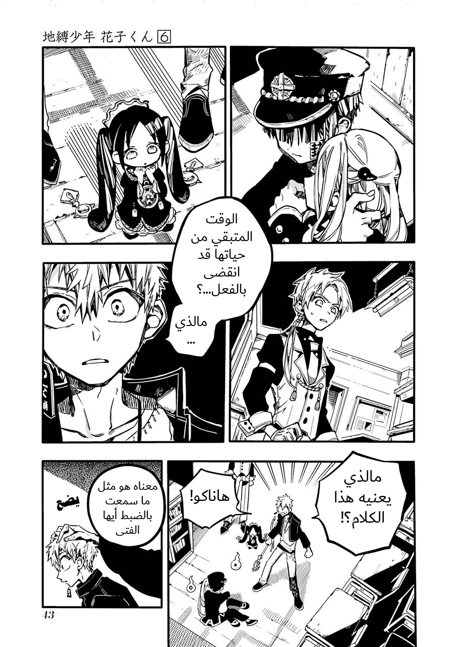 Jibaku Shounen Hanako-kun: Chapter 27 - Page 3