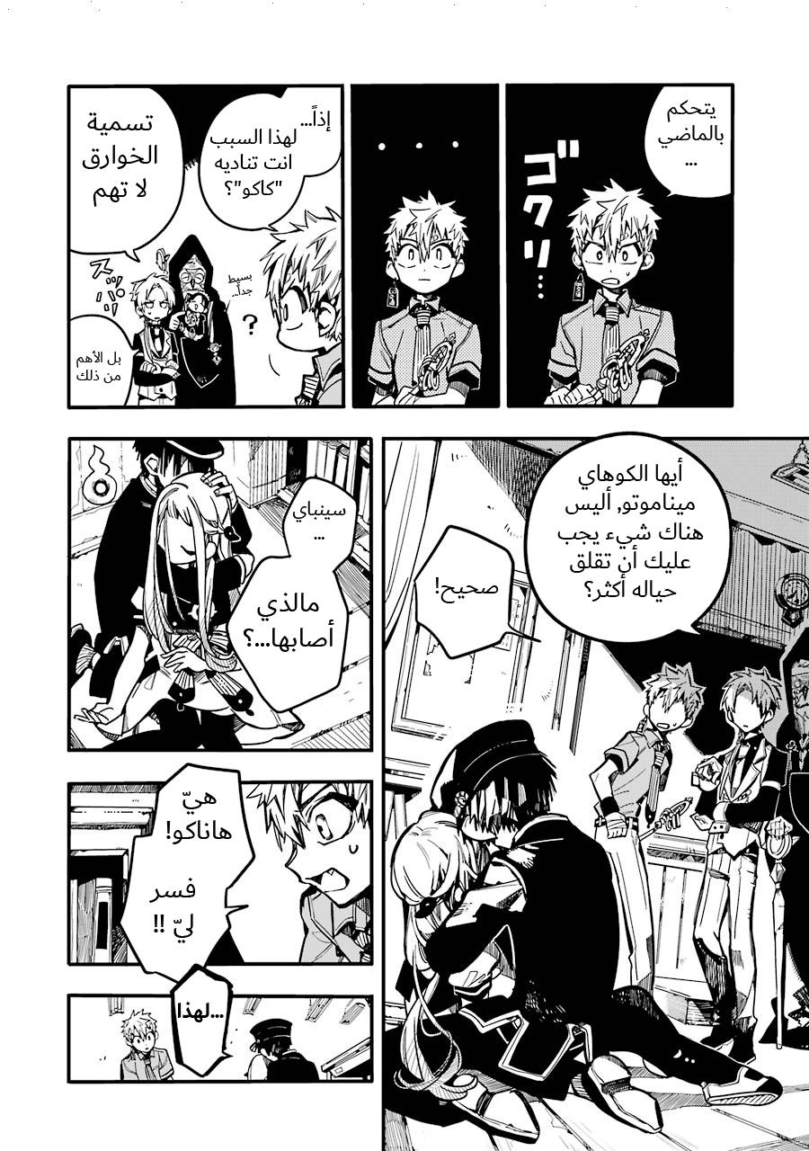 Jibaku Shounen Hanako-kun: Chapter 27 - Page 6