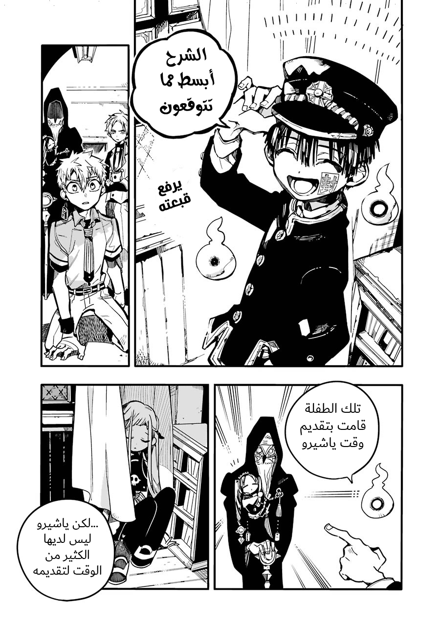 Jibaku Shounen Hanako-kun: Chapter 27 - Page 9