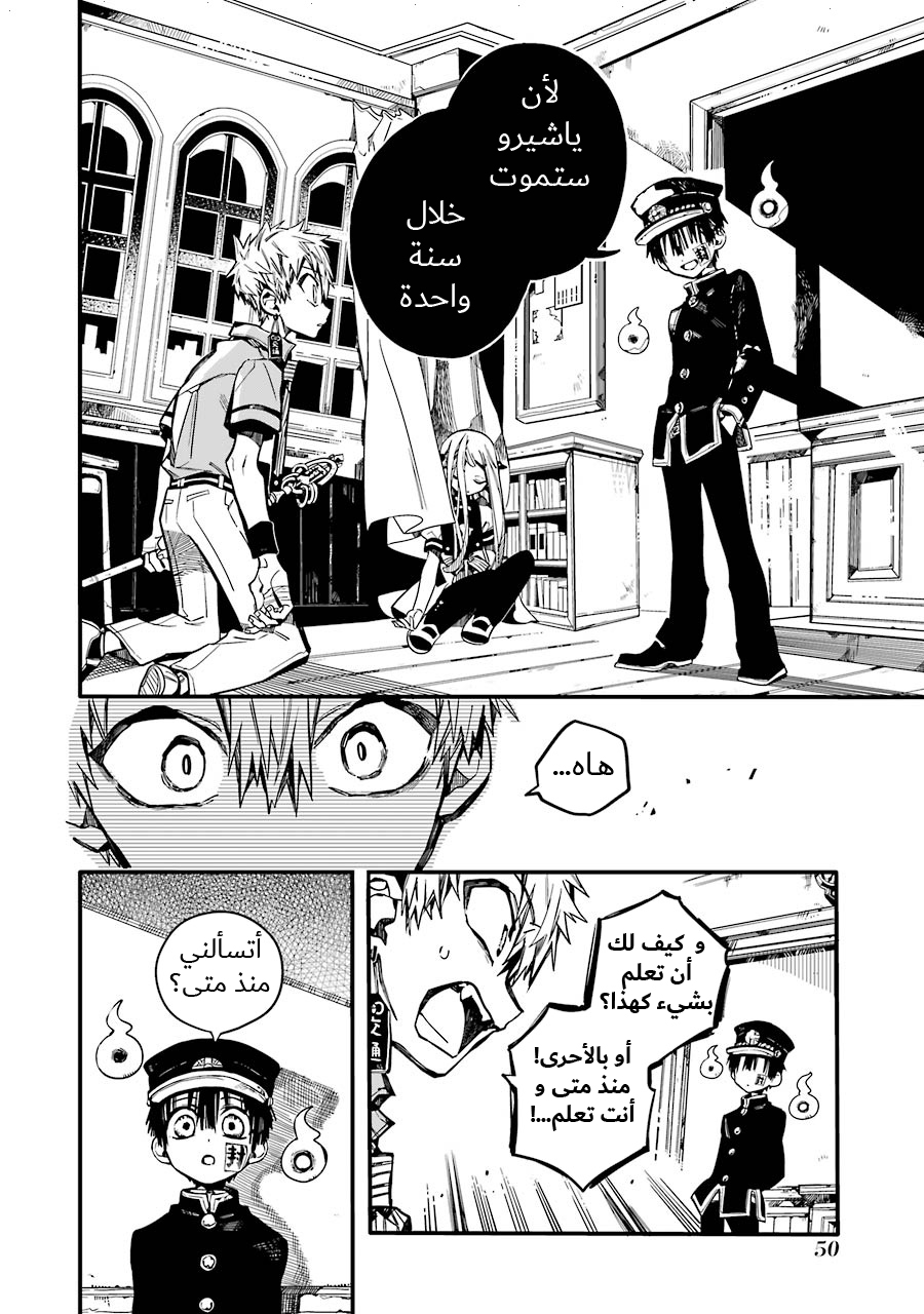 Jibaku Shounen Hanako-kun: Chapter 27 - Page 10