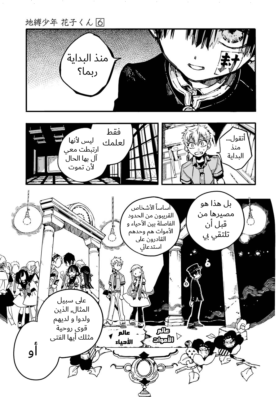 Jibaku Shounen Hanako-kun: Chapter 27 - Page 11