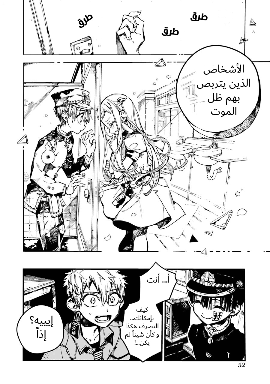 Jibaku Shounen Hanako-kun: Chapter 27 - Page 12